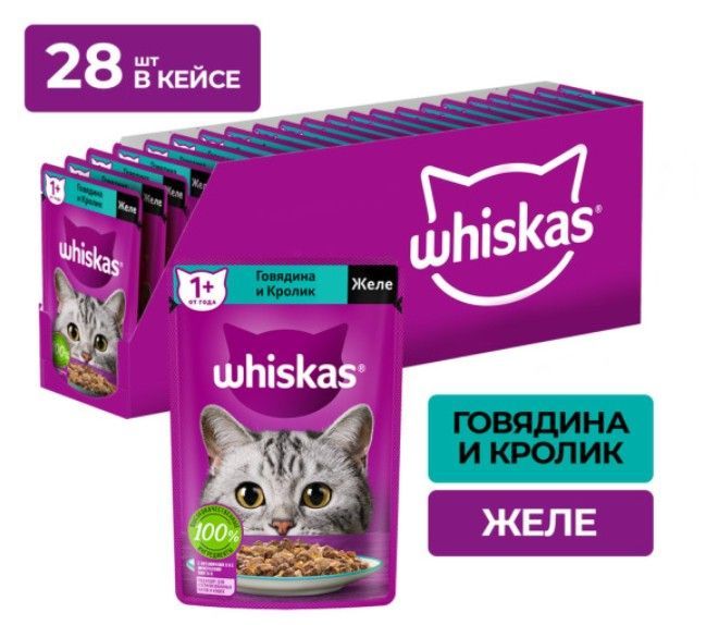 Влажный корм для кошек Whiskas, желе с говядиной и кроликом, 28 шт по 75 г