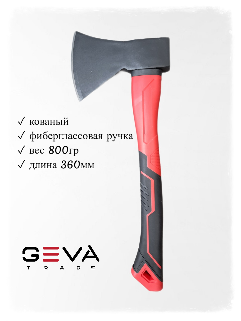 Топор GEVA  A613.800g.360mm