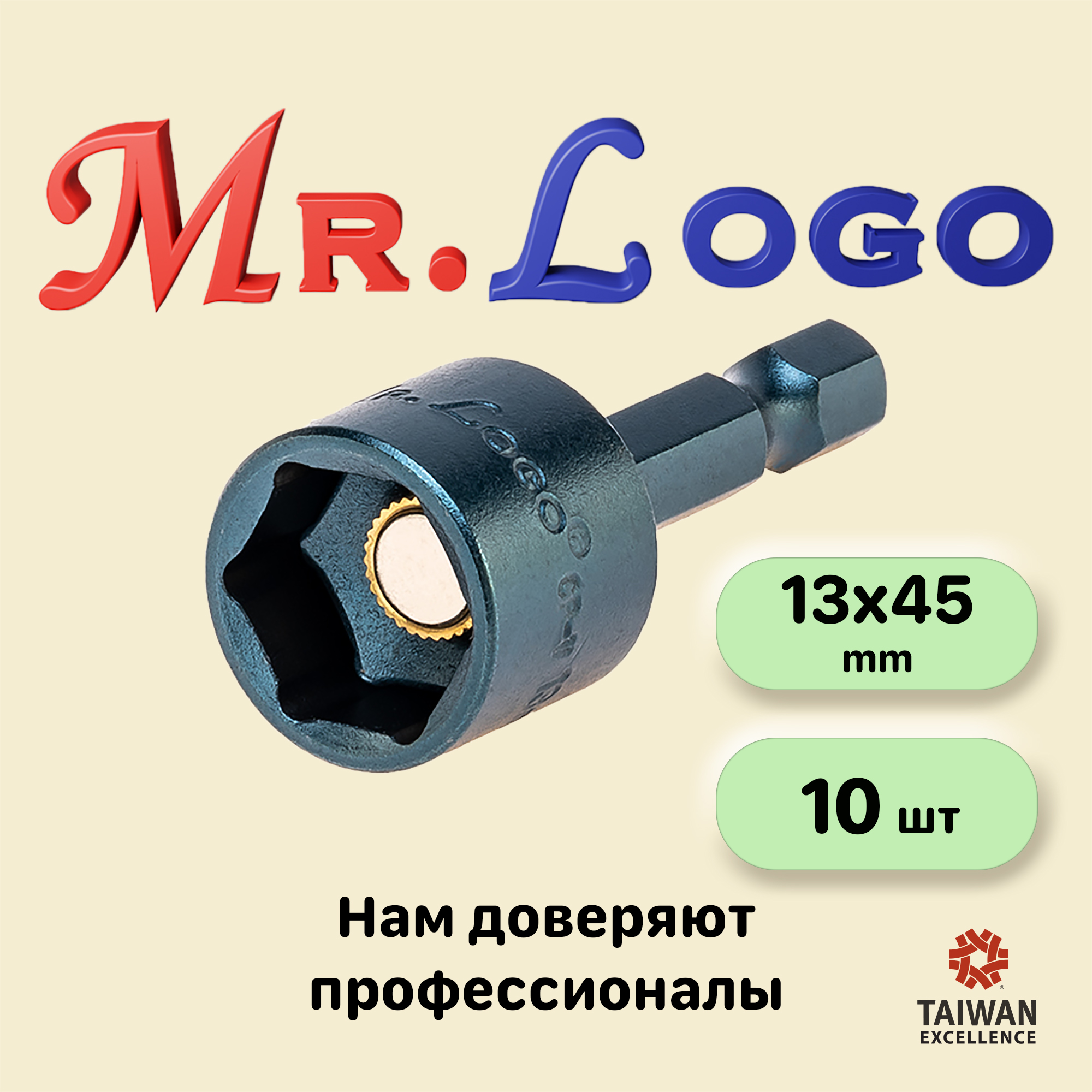 Бита с торцевой головкой с магнитом Mr.Logo RY4513-10 13 x 45 мм, 10 шт