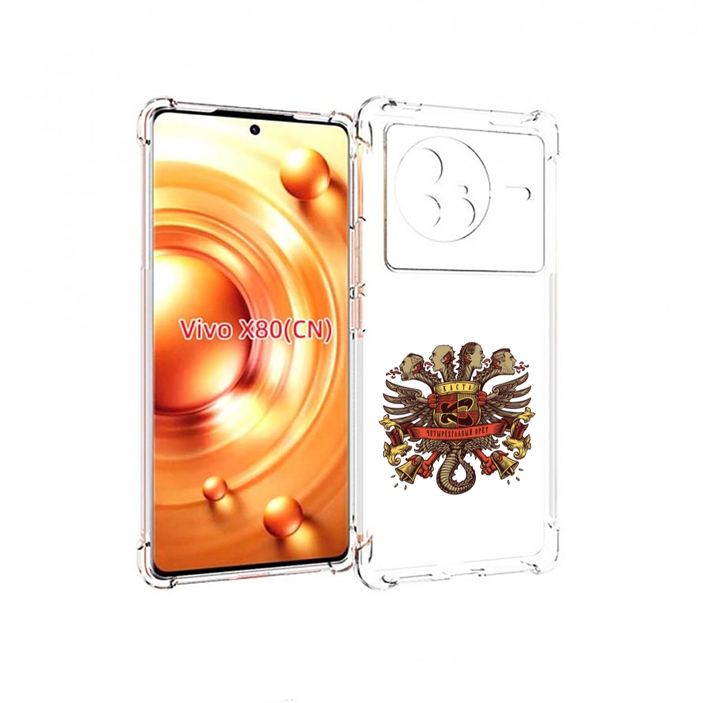 

Чехол Mypads Четырёхглавый Орёт Каста Для Vivo X80, Прозрачный, Tocco