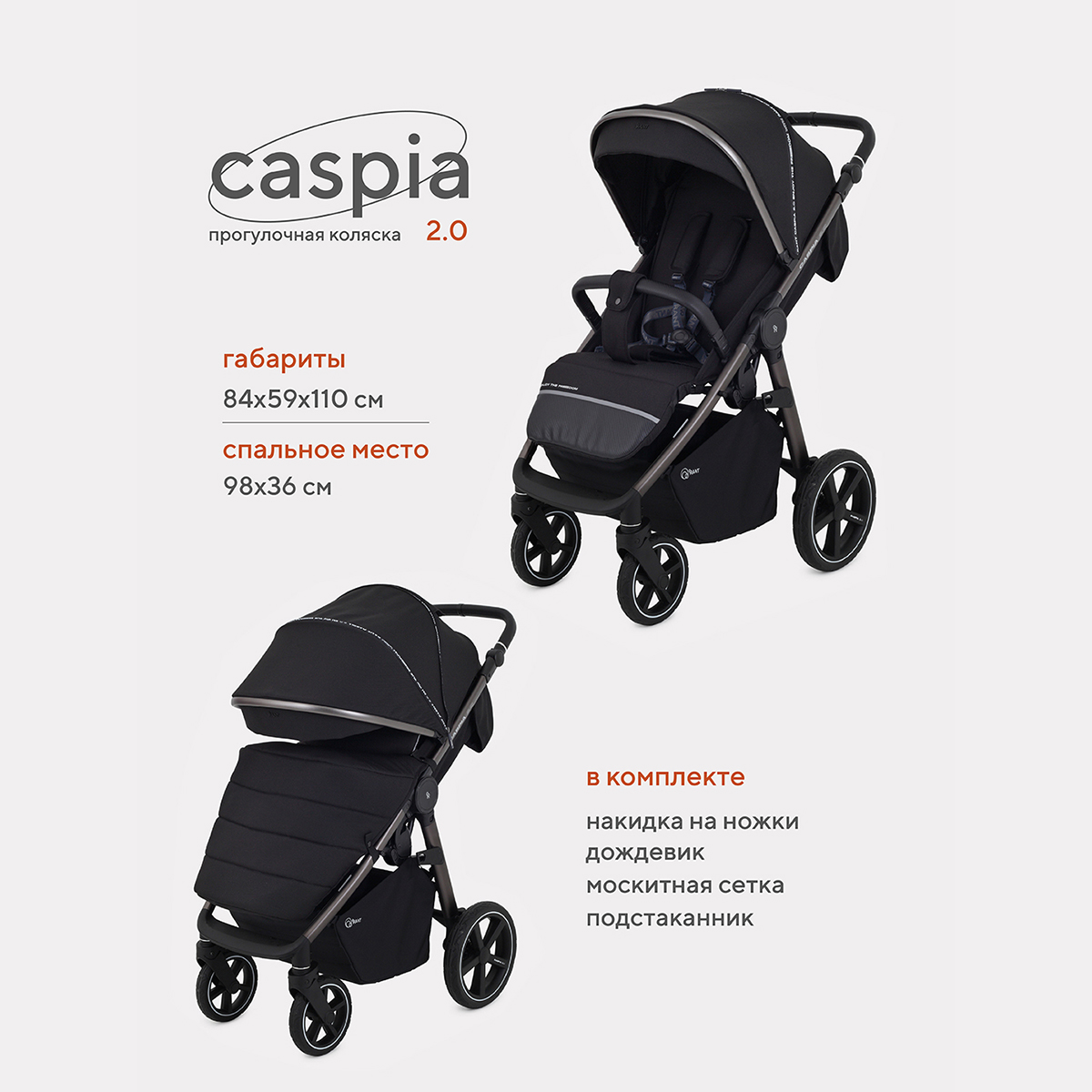 Коляска детская RANT CASPIA 2.0 RA100 Black