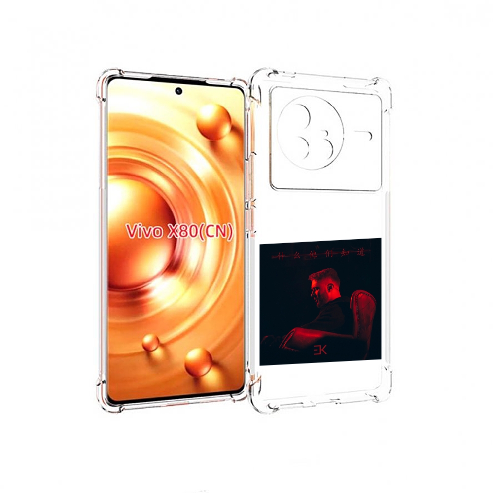 

Чехол Mypads Что Они Знают, Егор Крид Для Vivo X80, Прозрачный, Tocco