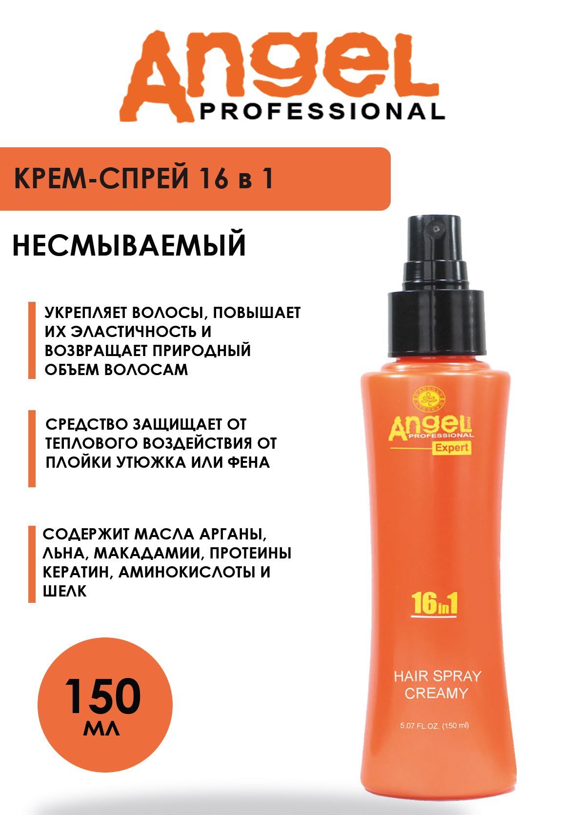 Крем Angel Professional Dancoly 16 в 1 для волос