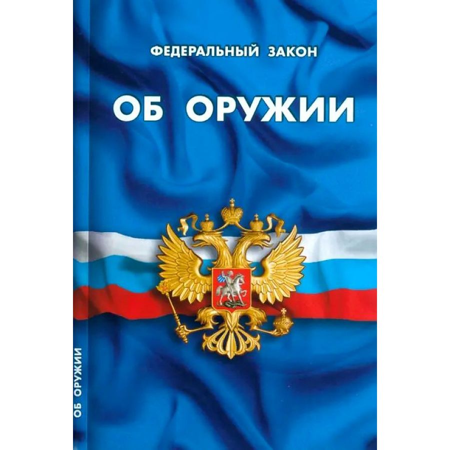 

Об оружии