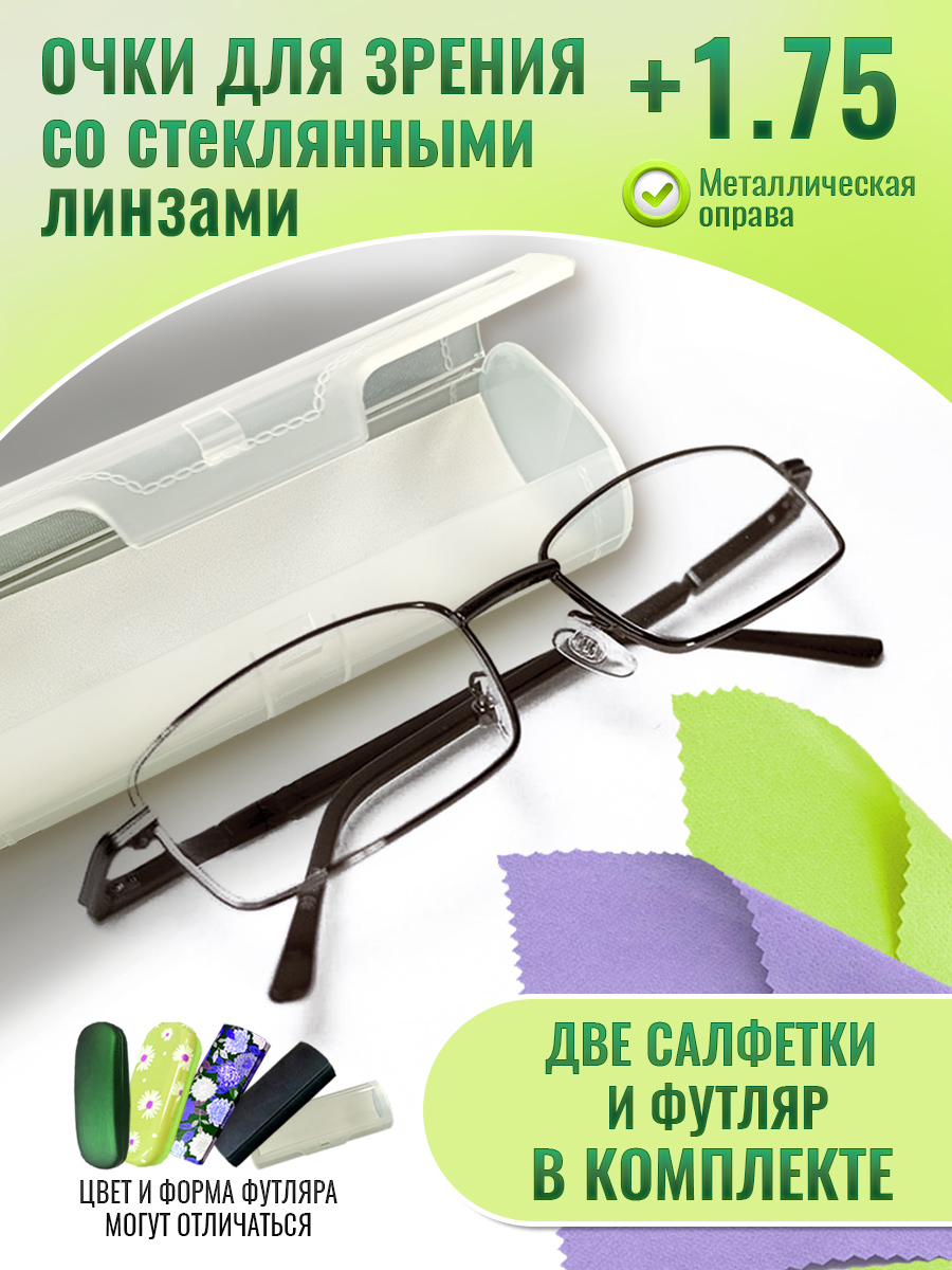 

Очки optika brand, для зрения, корригирующие, стеклянные линзы +1.75, 9005-futlar