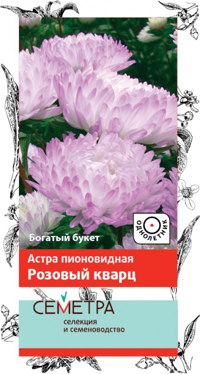 

Семена "Астра пионовидная. Розовый кварц", 0.3 гр