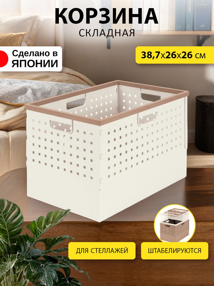 

Корзина для хранения Iseto LL 38,7х26х26 см, 316029