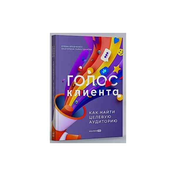 

Голос клиента.Открываем секреты целевой аудитории, ЭКОНОМИКА, ФИНАНСЫ, БИЗНЕС