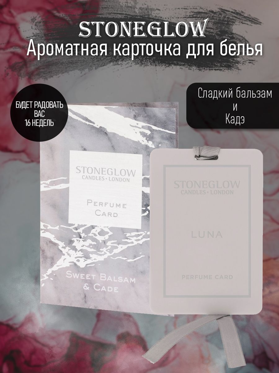 

Ароматическое саше для дома карточка "Сладкий бальзам и кадэ" StoneGlow