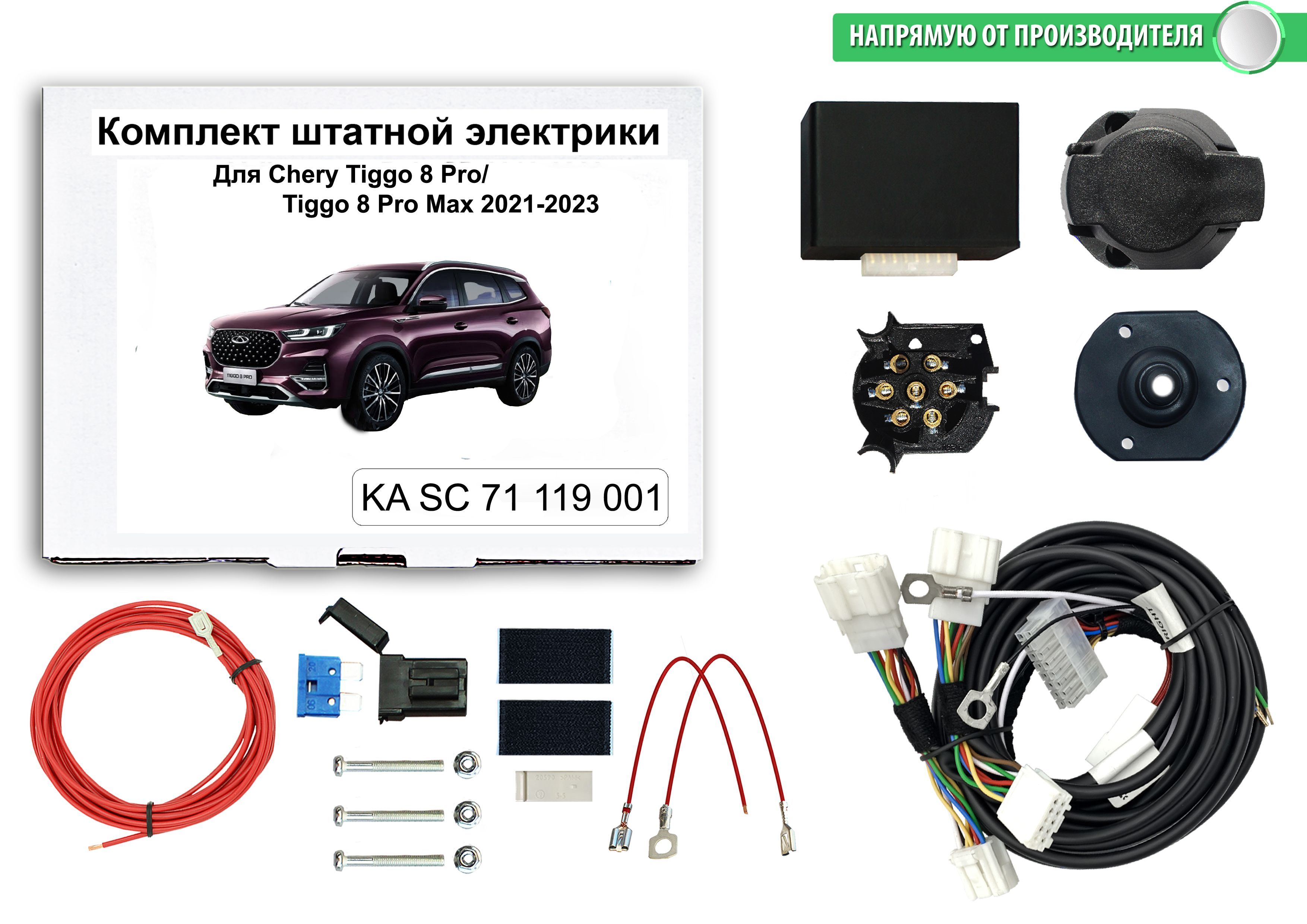 Блок согласования КонцептАвто для фаркопа Chery Tiggo 8 Pro/ 8 Pro Max 2021-2023гг,1шт