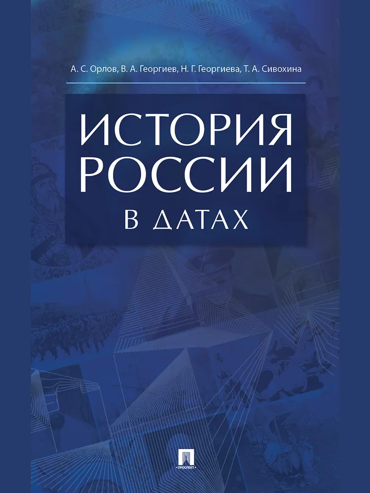 

История России в датах, ОБРАЗОВАНИЕ И НАУКА