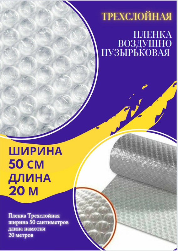 

Пленка воздушно-пузырчатая ПК ПАКПОЛИМЕР 0.50-20м трехслойная ширина 0.50м длина 20м, Пленка воздушно пупырчатая