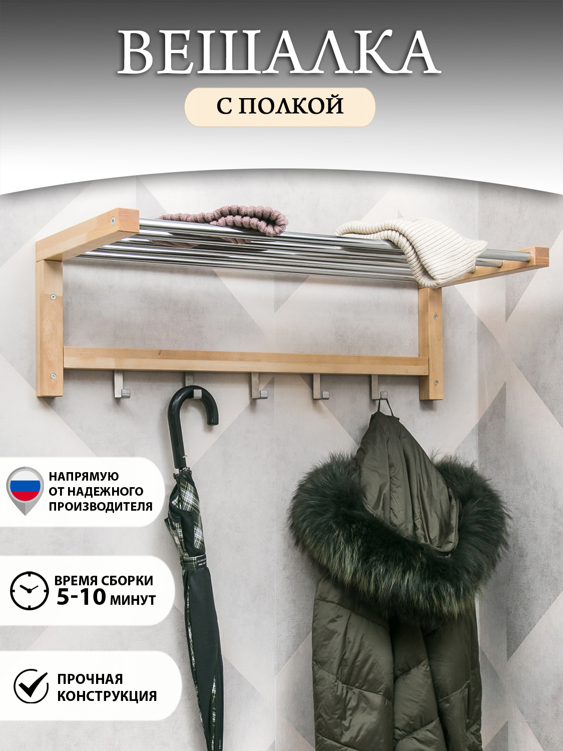 

Вешалка "Шляпник" 79 см Лак, Шляпник