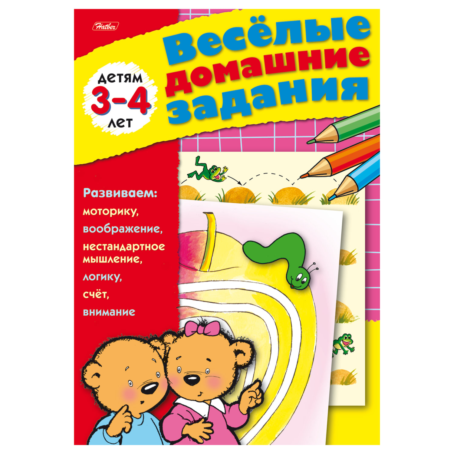 

Книга-пособие А5 8л. HATBER Весёлые домашние задания для детей 3-4лет 8Кц5 03175 R002392