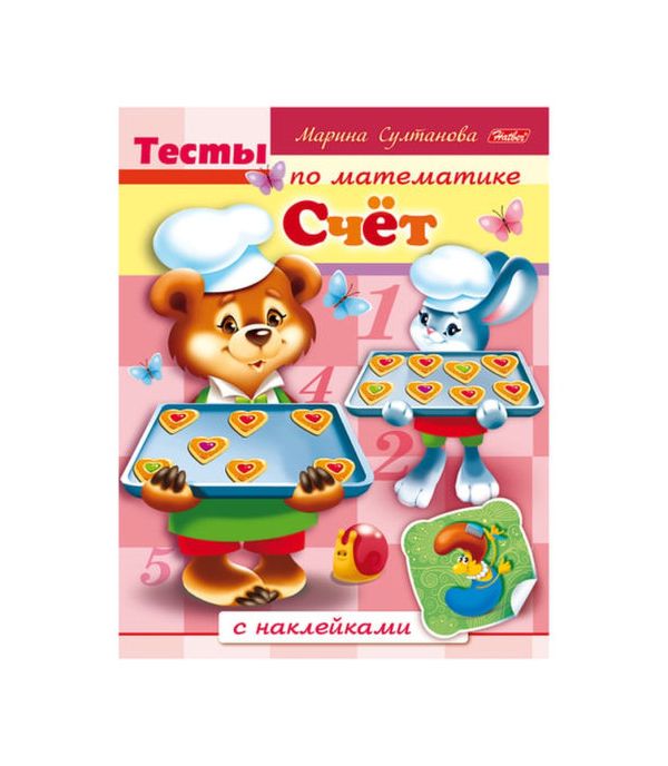 

Тесты по математике Счет 8Кц5н 12686 R163047