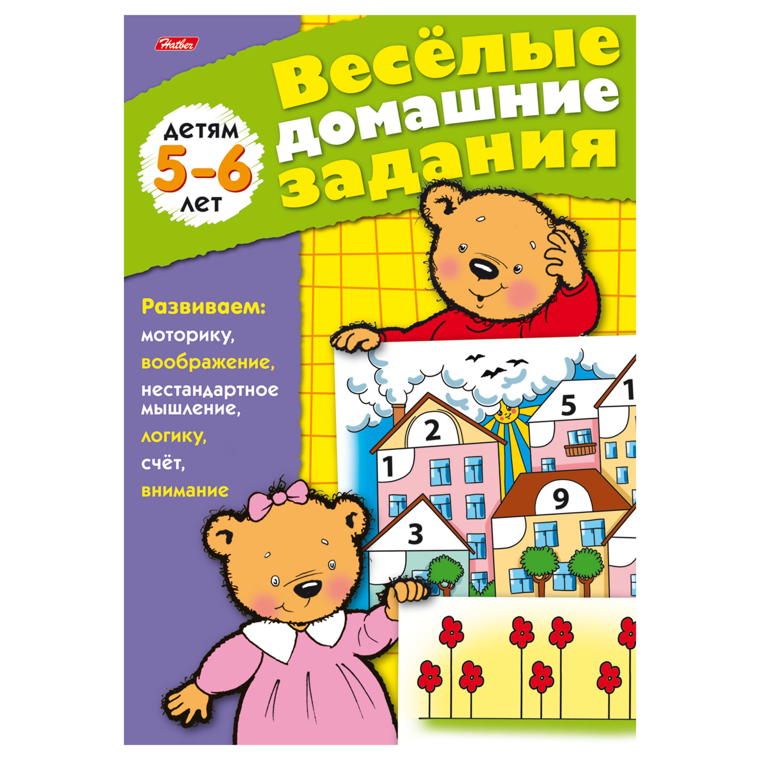 

Книжка-пособие А5 8 л HATBER Весёлые домашние задания для детей 5-6 лет 8Кц5 04610 R000947