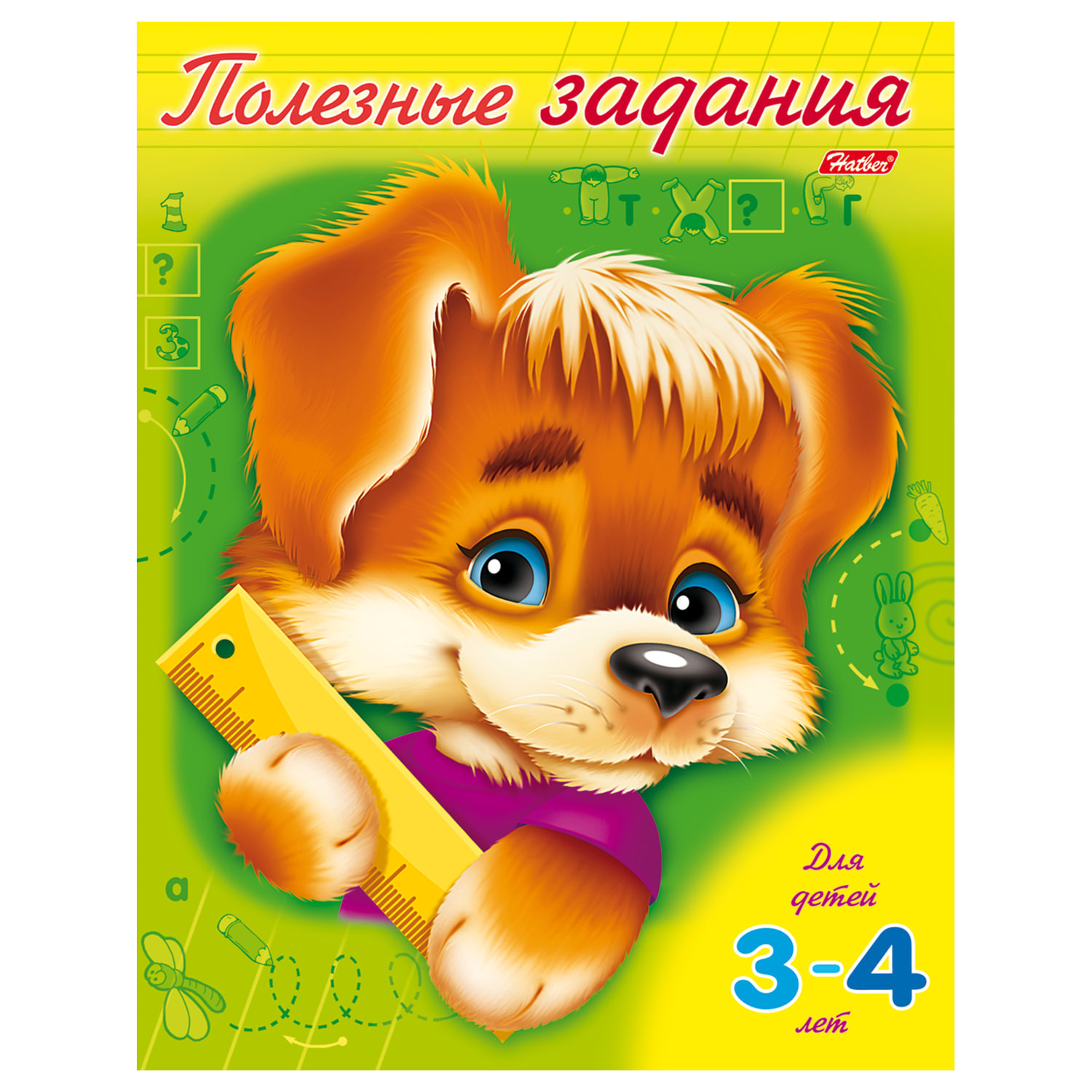 

Полезные задания, для детей 3-4 лет, 8Кц5 10275, R006581