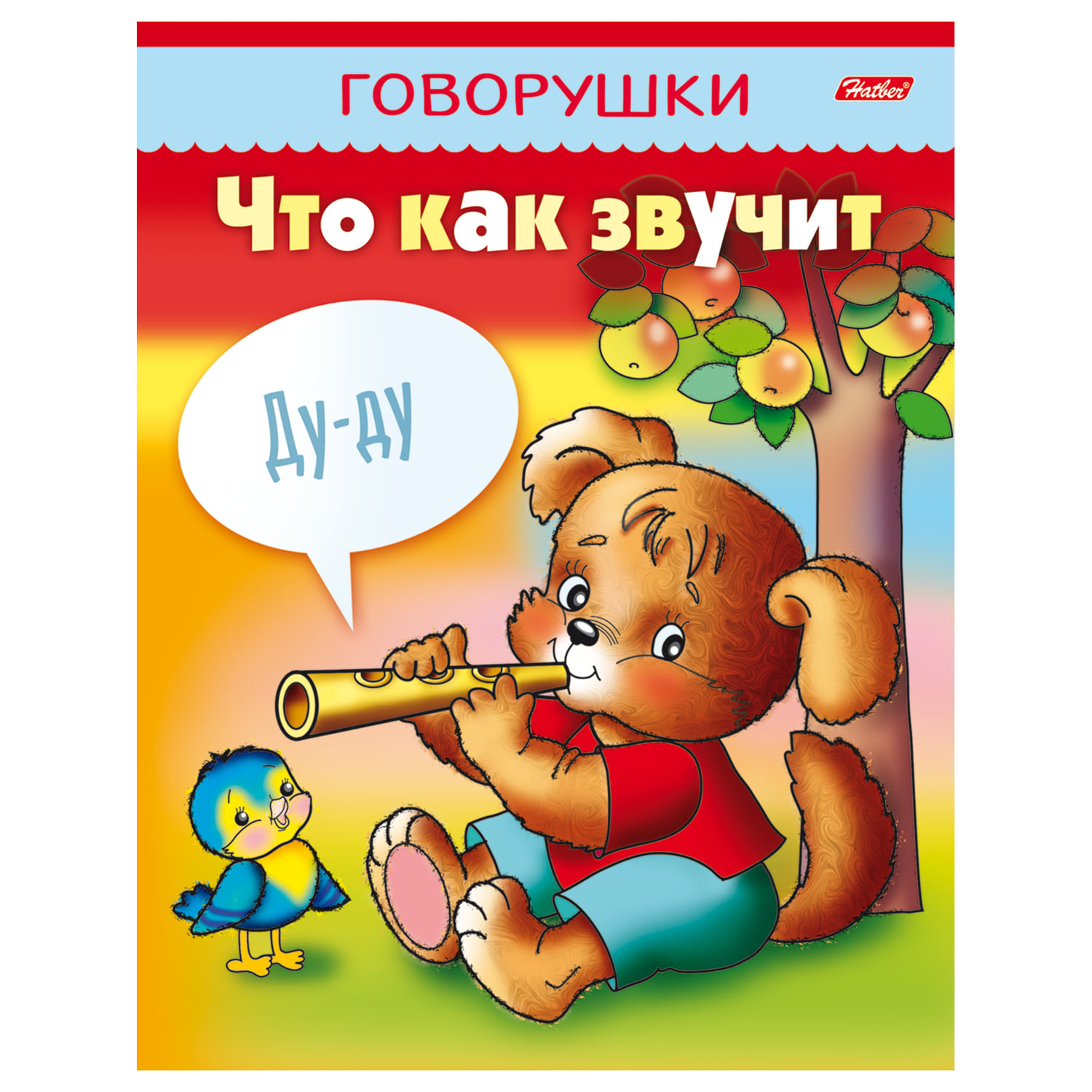 

Книга-пособие А5, 8 л HATBER, говорушки, Что как звучит, 8Кц5 11652, R130797