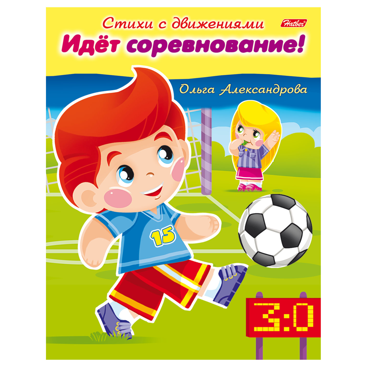 

Стихи с движениями, Идёт соревнование, 8Кц5 13321, R174517