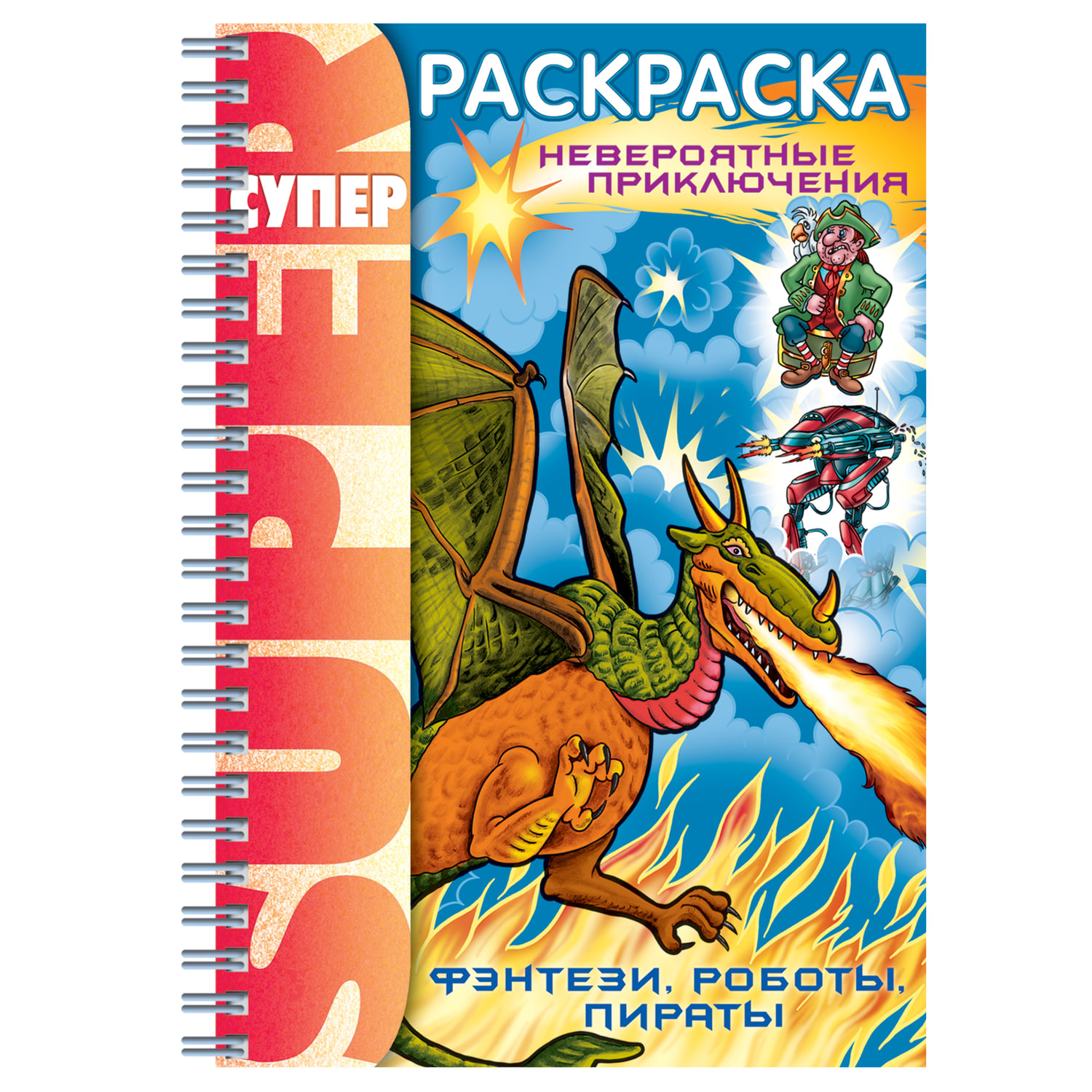 

Книжка-раскраска А4, 32 л HATBER, Супер-Раскраска, гребень, Фэнтези, 32Р4гр 05836, R002811