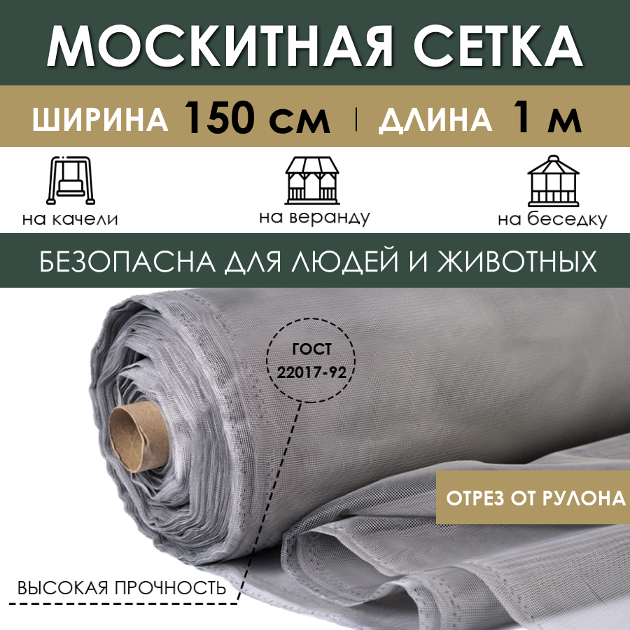 Москитная сетка ProTent MS150100SER 150х100 см