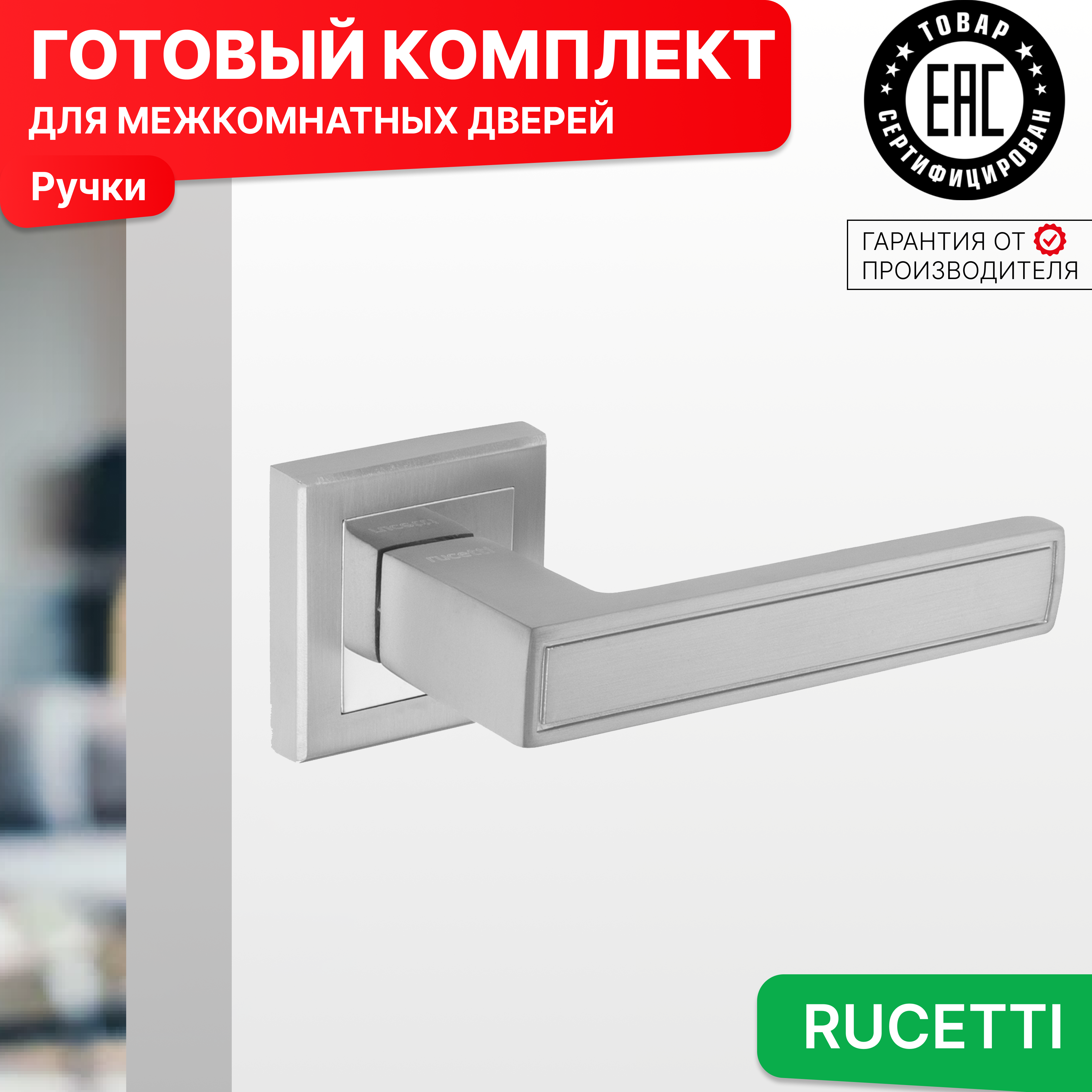 

Комплект для двери Rucetti ручки RAP 23 S SC, Серый, RAP 23-S SC