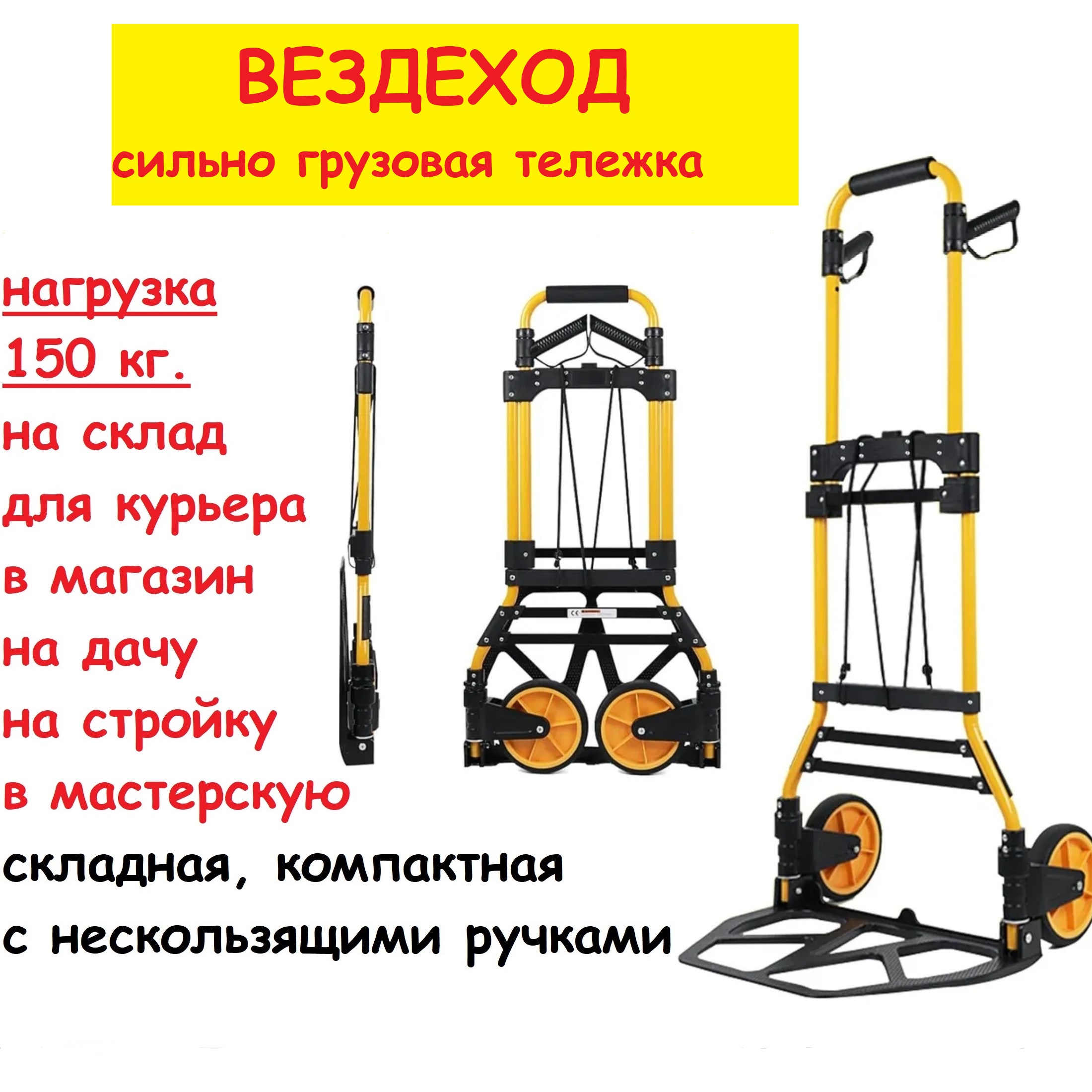 Тележка грузовая складная ВЕЗДЕХОД 2-150