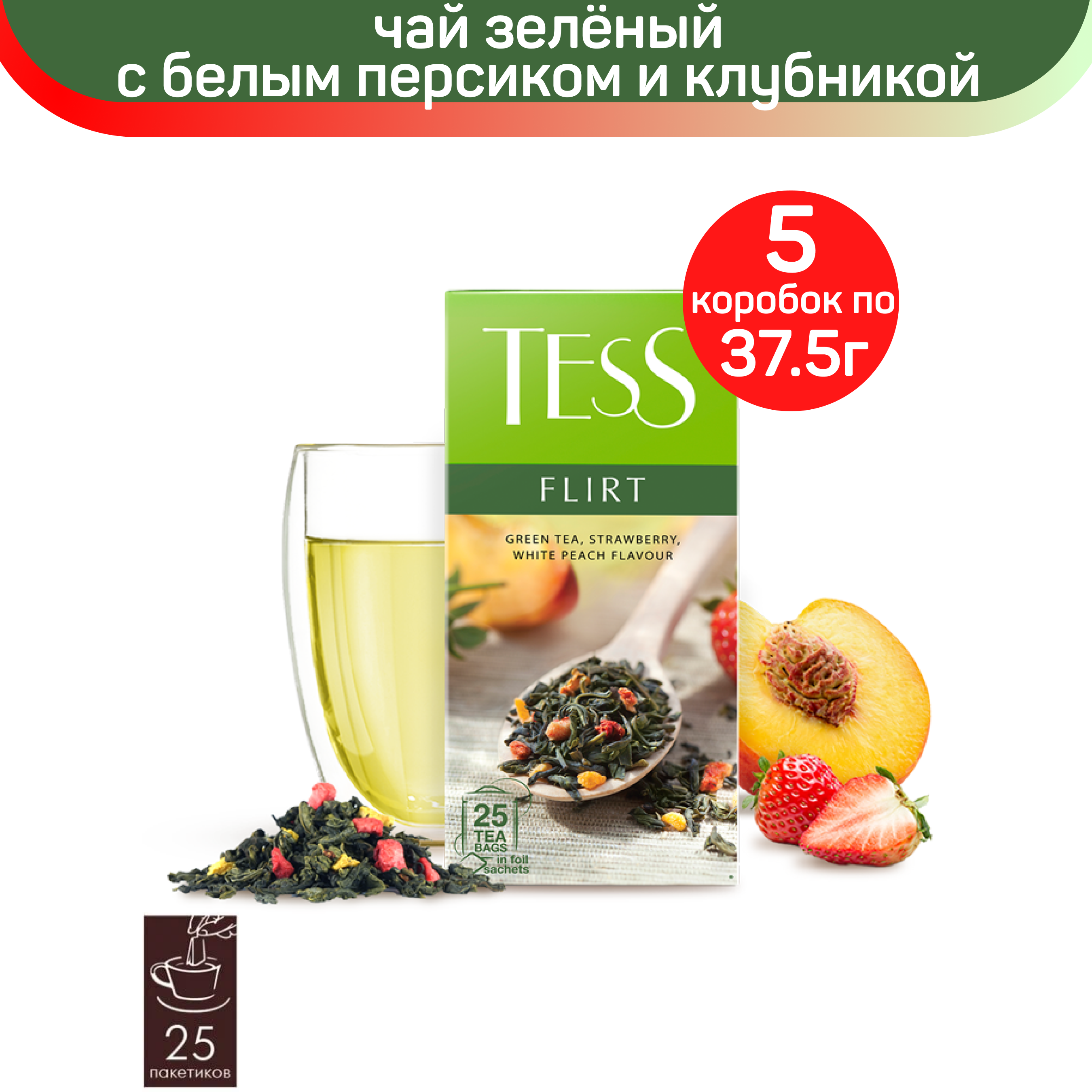 

Чай зеленый Tess Flirt, с белым персиком и клубникой, 5 шт по 25 пакетиков, ТЕСС