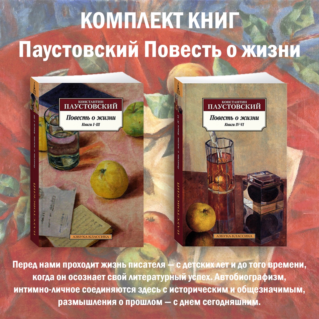 

Повесть о жизни Книги I-III, Книги IV-VI