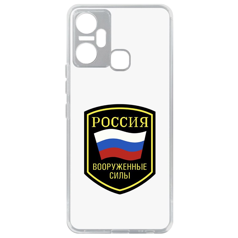 

Чехол-накладка Кейс Вооруженные силы РФ для Infinix Smart 6 Plus, Прозрачный