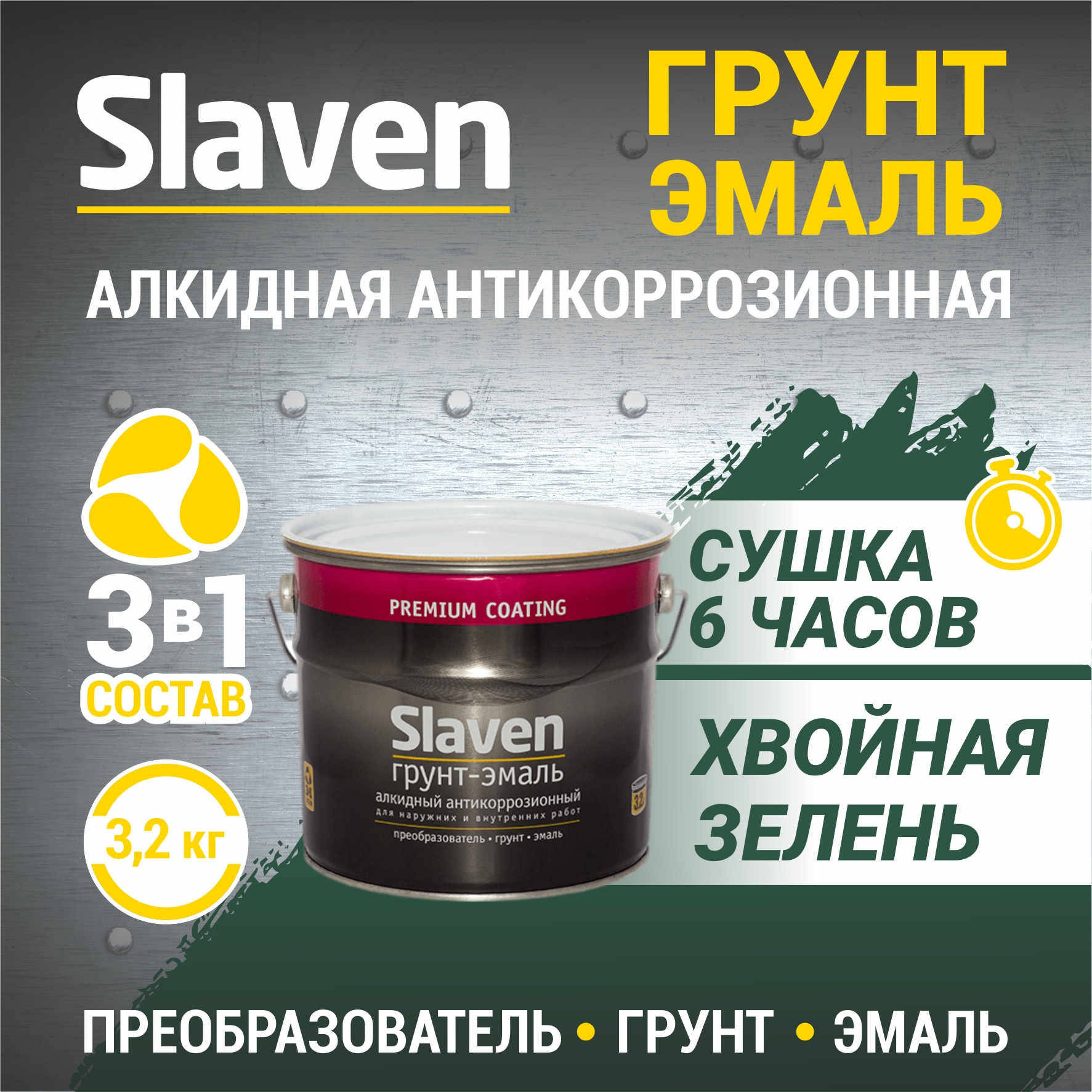 

Грунт-эмаль SLAVEN 3 в 1, краска по металлу, быстросохнущая, хвойная зелень 3.2 кг, Зеленый, 3в1Slaven