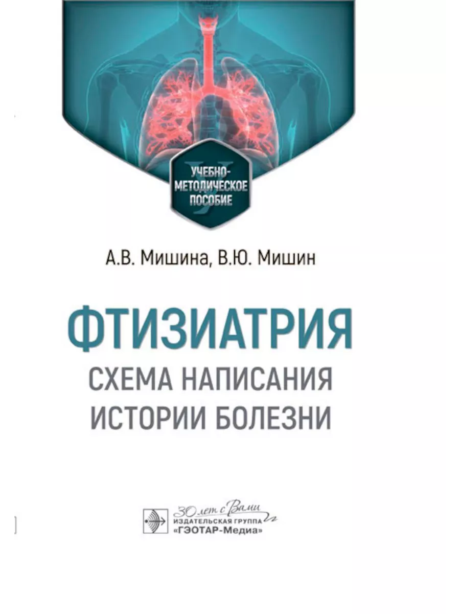 

Фтизиатрия.Схема написания истории болезни, ОБРАЗОВАНИЕ И НАУКА