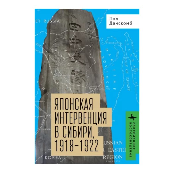 

Японская интервенция в Сибири,1918-1922, ИСТОРИЯ.ИСТОРИЧЕСКИЕ НАУКИ