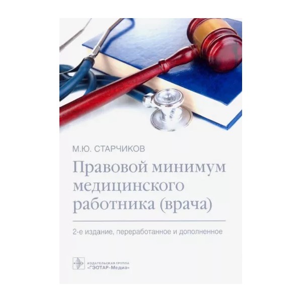 

Правовой минимум медицинского работника (врача), ОБРАЗОВАНИЕ И НАУКА