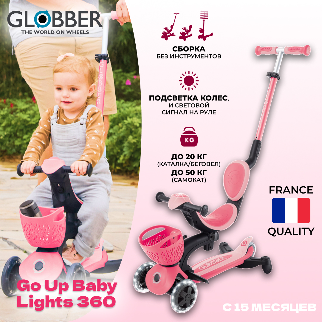 Самокат-трансформер Globber GO UP BABY LEARN LIGHTS 360 Пастельно-розовый 844-210 19900₽