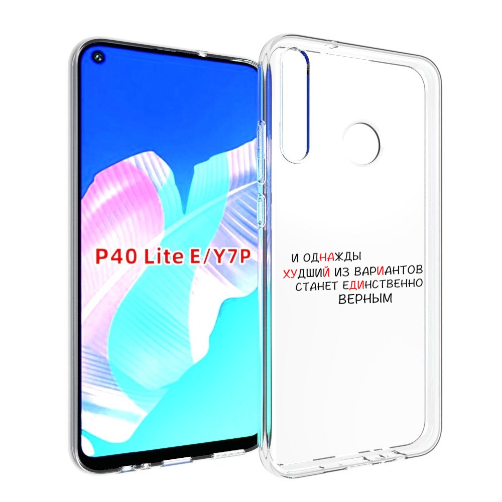 

Чехол бампер MyPads Верный-вариант для Huawei P40 Lite E, Прозрачный, Tocco