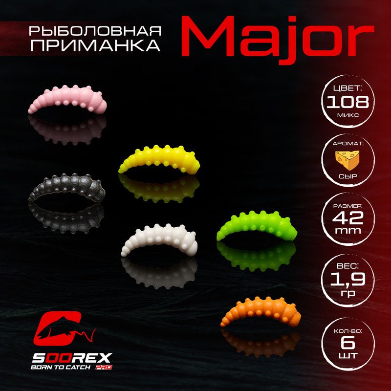

Силиконовые приманки для рыбалки Soorex Pro MAJOR 42 mm, Сыр, ц.108 MIX 1, Прозрачный, MAJOR