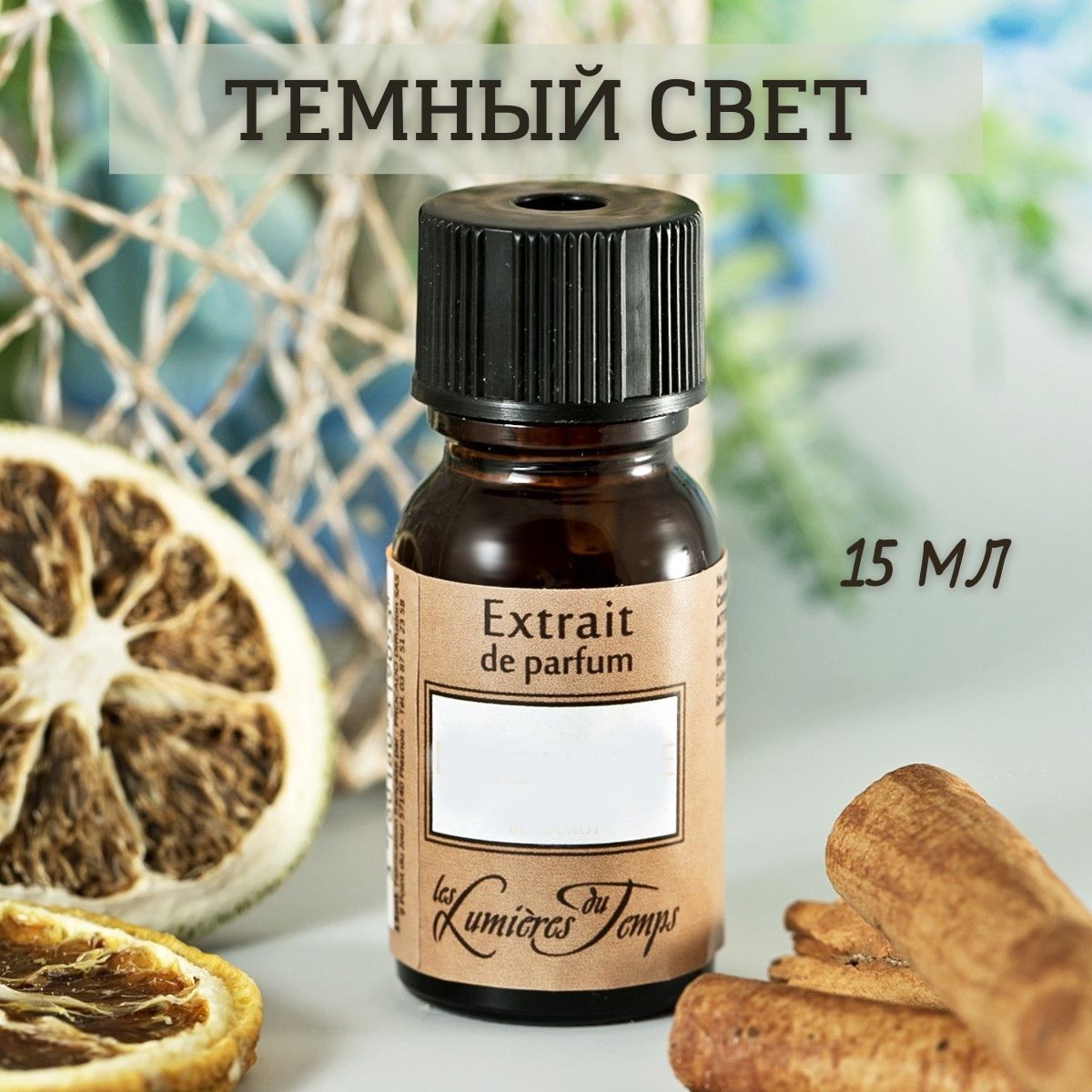 

Ароматический экстракт Les Lumieres Du Temps "Темный свет"