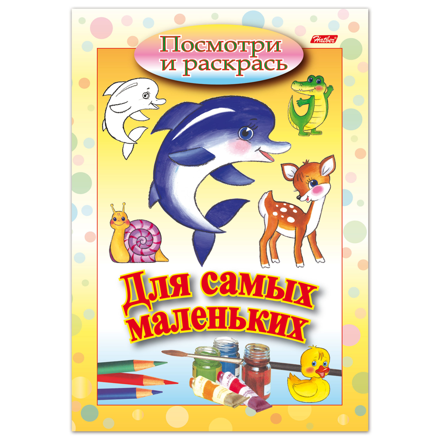 

Книжка-раскраска А5, 8 л HATBER, Для самых маленьких, Дельфин, 8Рц5 03217, R072910