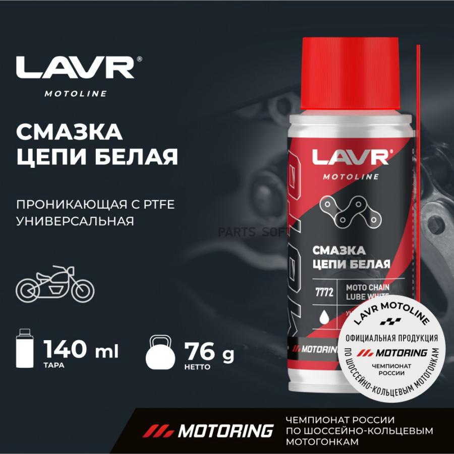 

Смазка цепи Белая, 140 мл 1шт