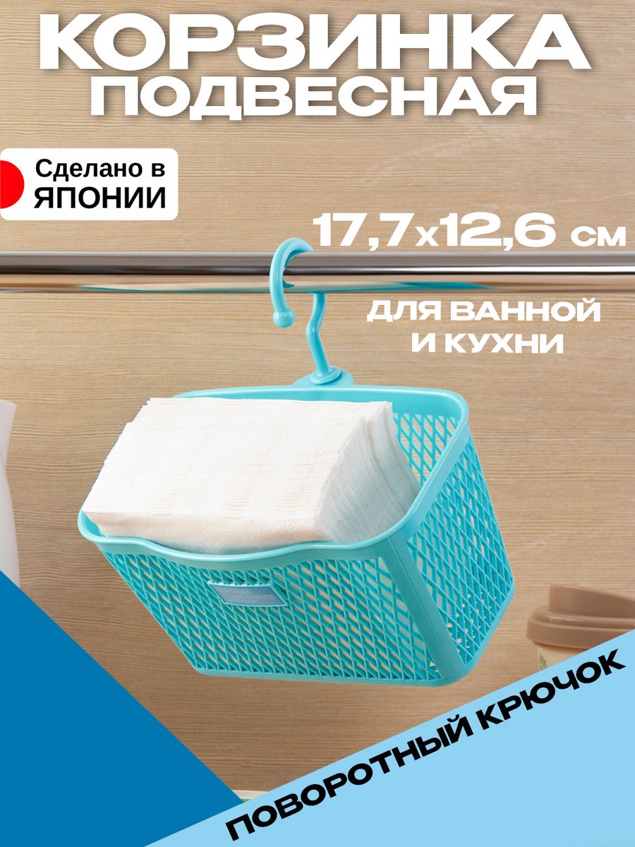 

Корзинка для хранения Pony Kasei мелочей пластиковая подвесная, 206636