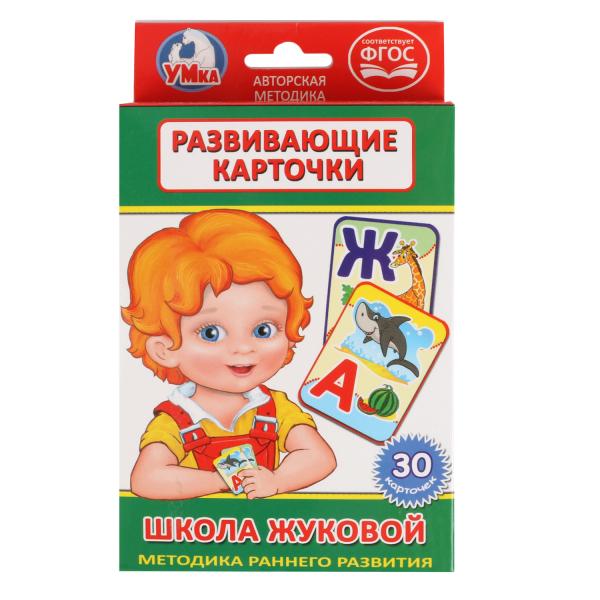 КАРТОЧКИ РАЗВИВАЮЩИЕ УМНЫЕ ИГРЫ ШКОЛА ЖУКОВОЙ (30 КАРТОЧЕК)