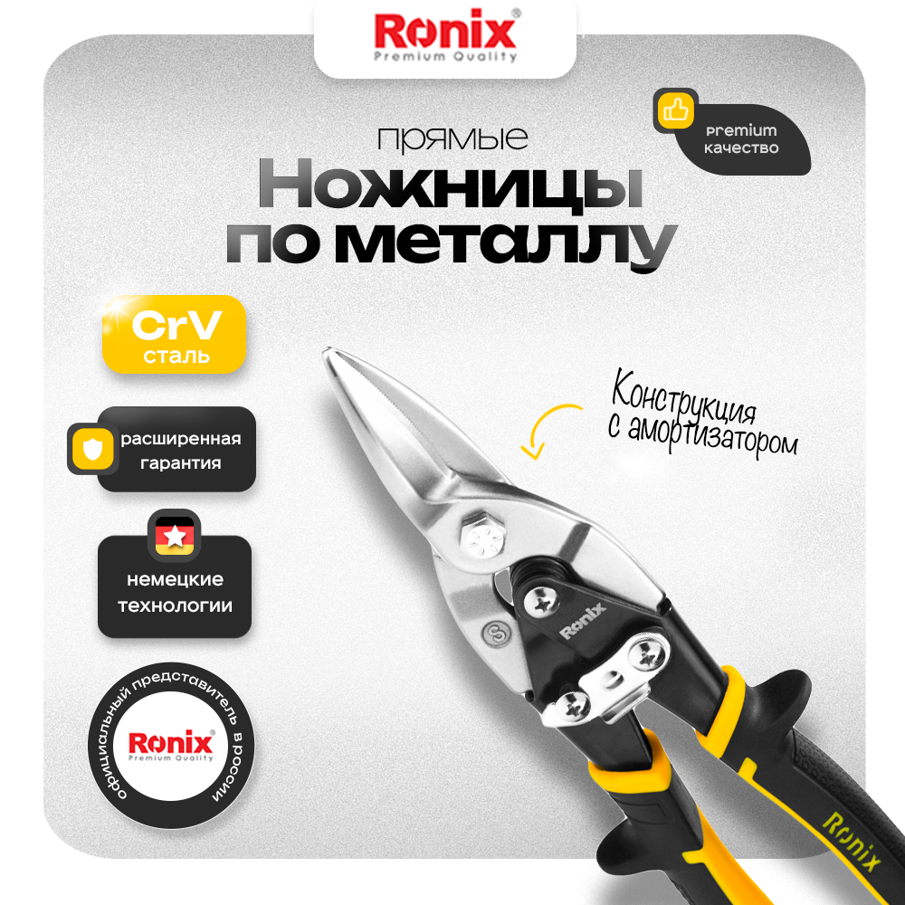 

Ножницы по металлу Ronix RH-3904, лезвия из Cr-V стали, длина общая 295мм, рез до 1,2 мм, RH-3904