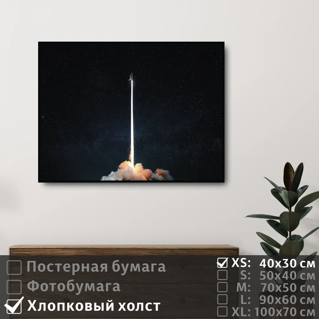 

Постер на холсте ПолиЦентр Полет ракеты в космос 40х30 см, ПолетРакетыВКосмос