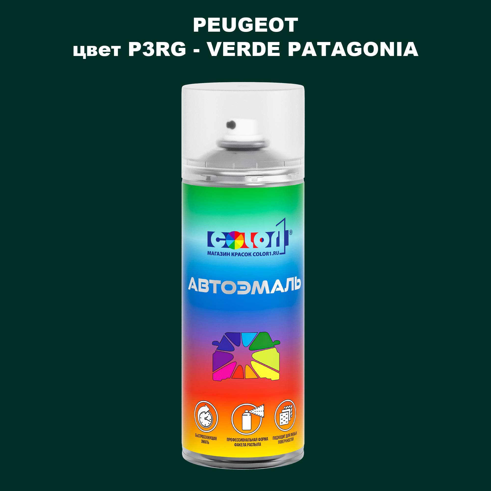 

Аэрозольная краска COLOR1 для PEUGEOT, цвет P3RG - VERDE PATAGONIA, Прозрачный