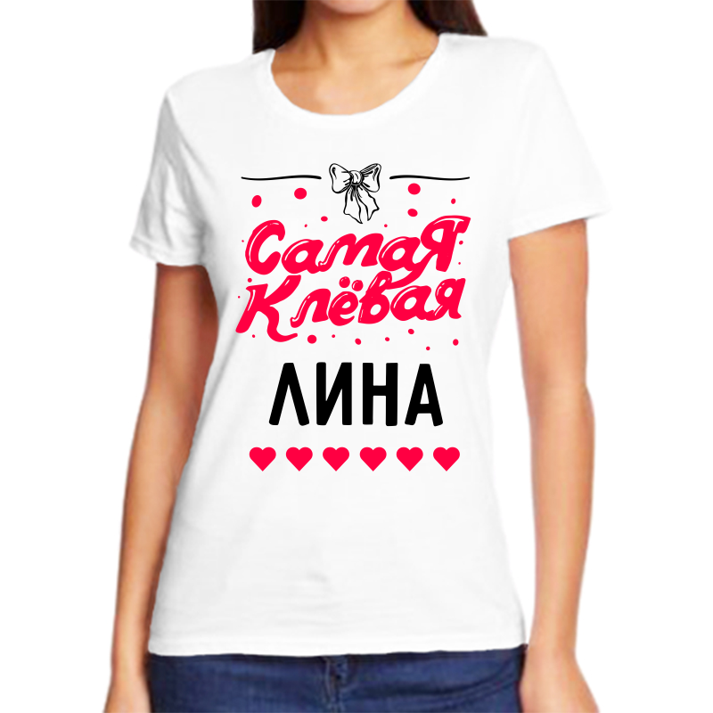 

Футболка женская белая 66 р-р самая клевая лина, Белый, fzh_samaya_klevaya_Lina