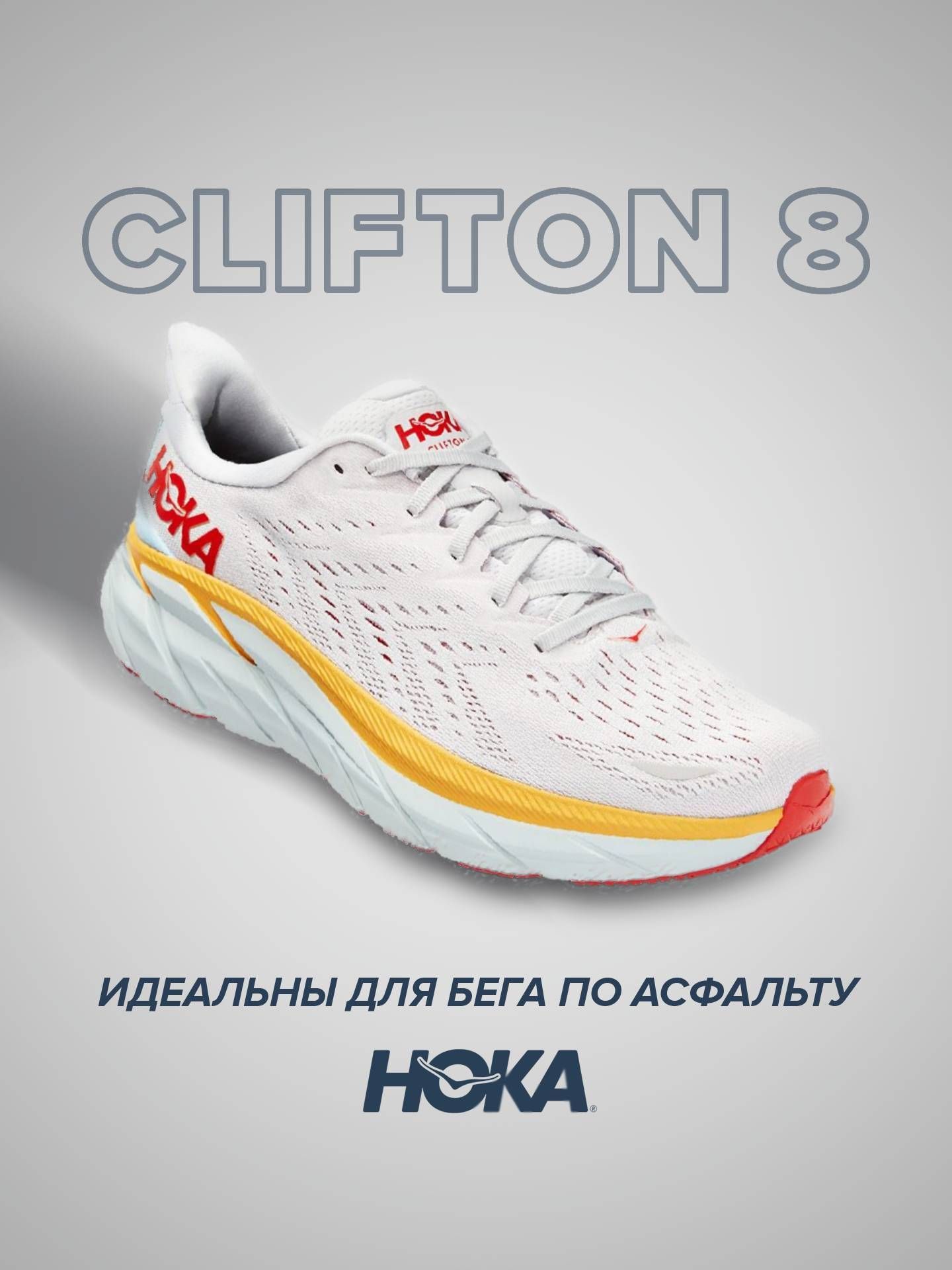 Спортивные кроссовки унисекс Hoka Clifton 8 белые 10 US