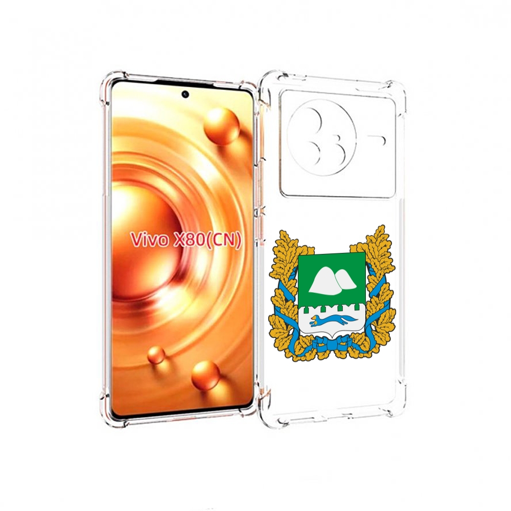 

Чехол Mypads Герб-Курганскои-Области Для Vivo X80, Прозрачный, Tocco