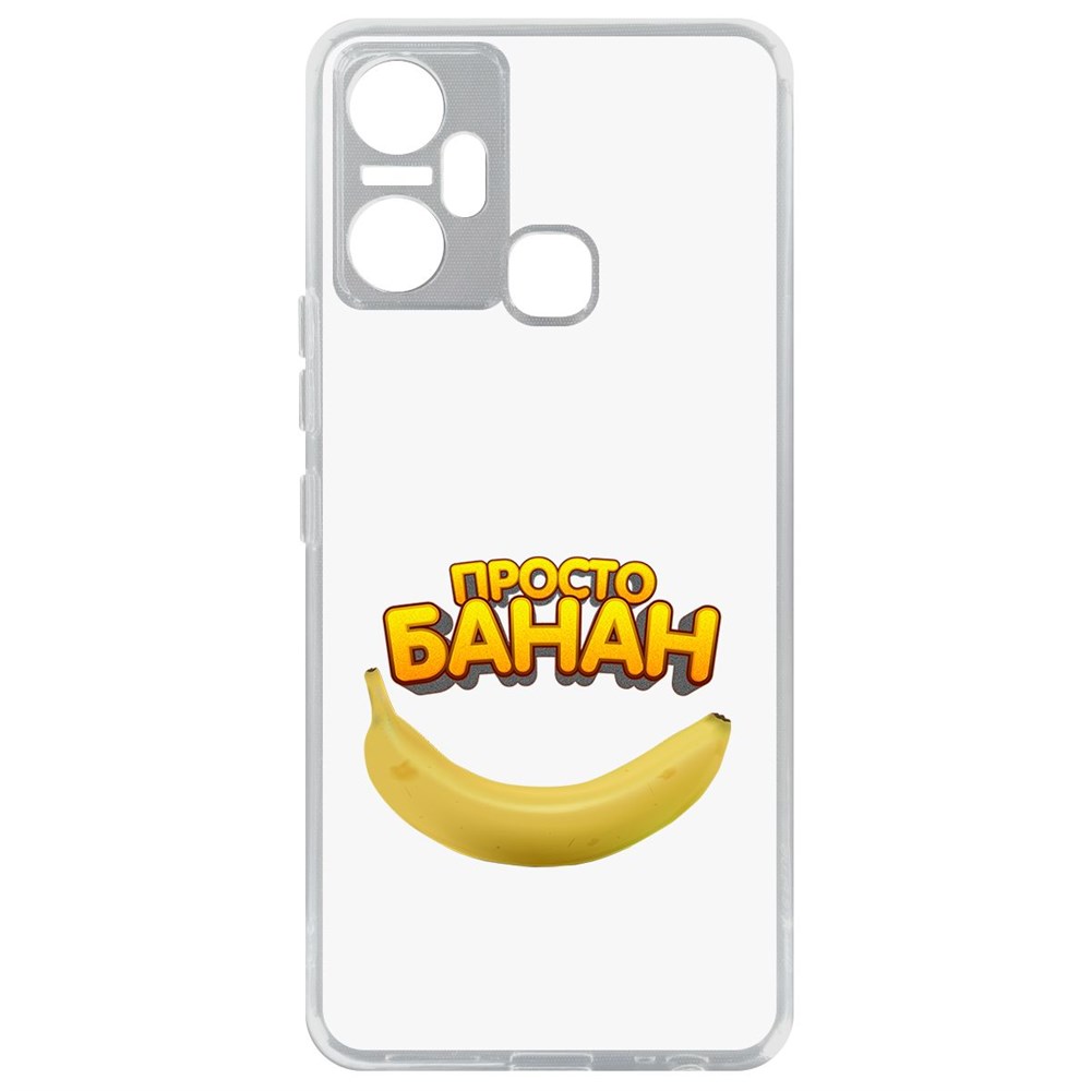 

Чехол-накладка Кейс Просто Банан для Infinix Smart 6 Plus, Прозрачный