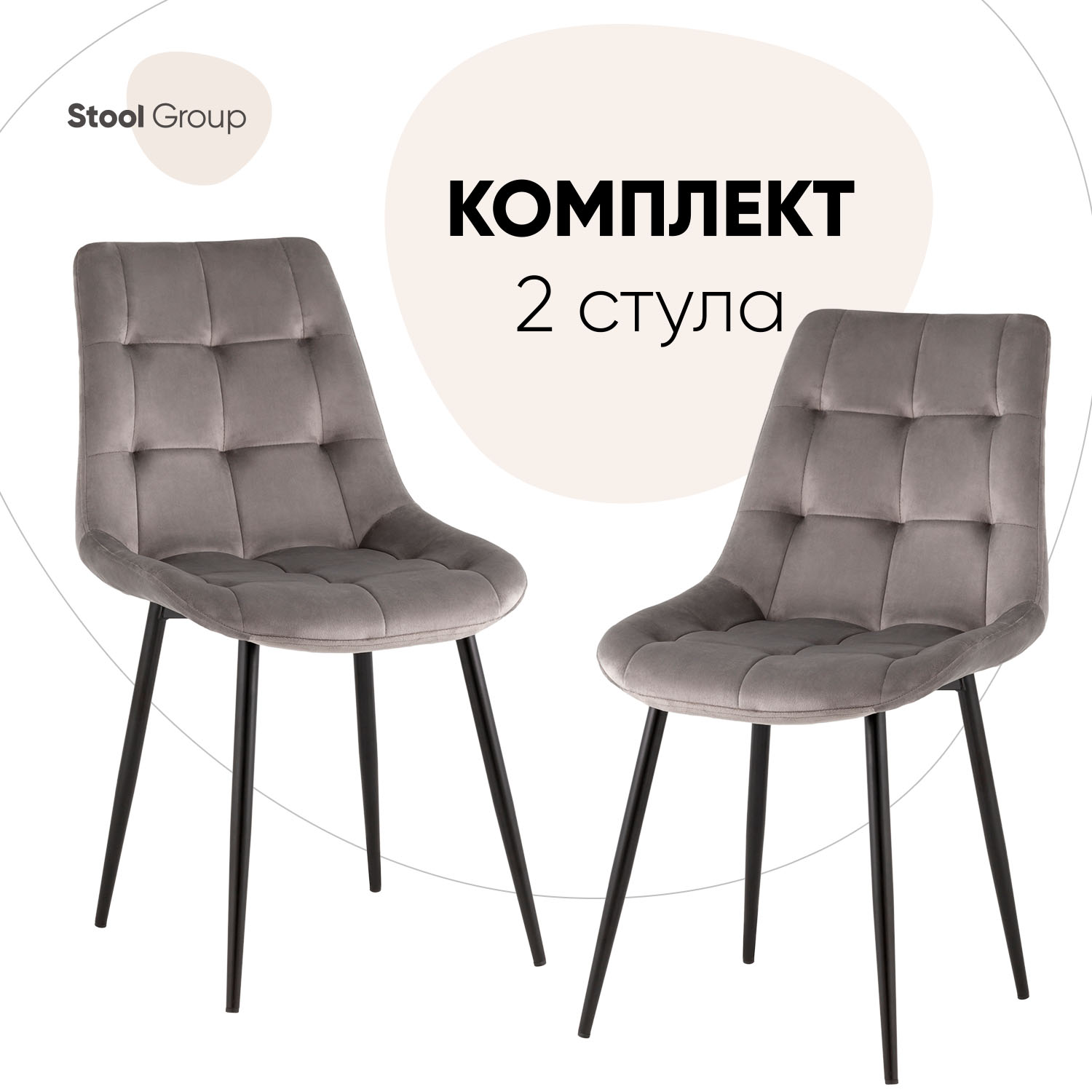 

Стул для кухни обеденный Флекс New, велюр светло-серый 2 шт, Флекс New